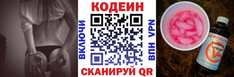 Кодеин напиток Lean (лин)  Купить где  Стрежевой 